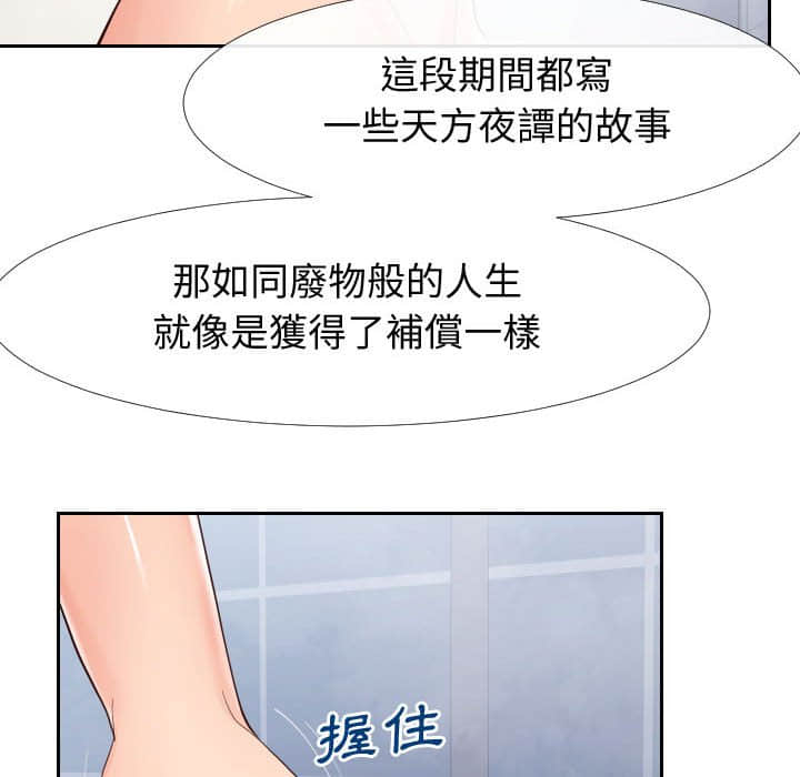 偶然同住 第25章 第28页