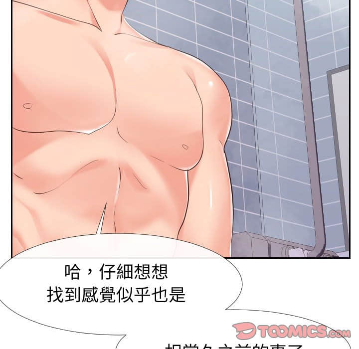 偶然同住 第25章 第32页