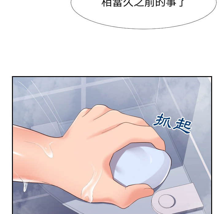 偶然同住 第25章 第33页