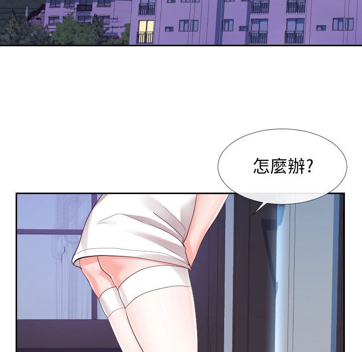 偶然同住 第26章 第4页