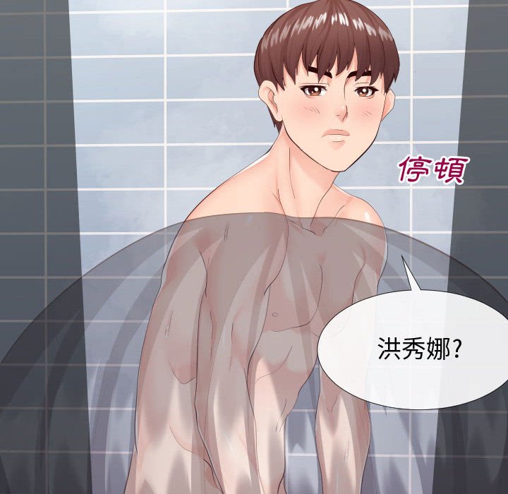 偶然同住 第26章 第8页