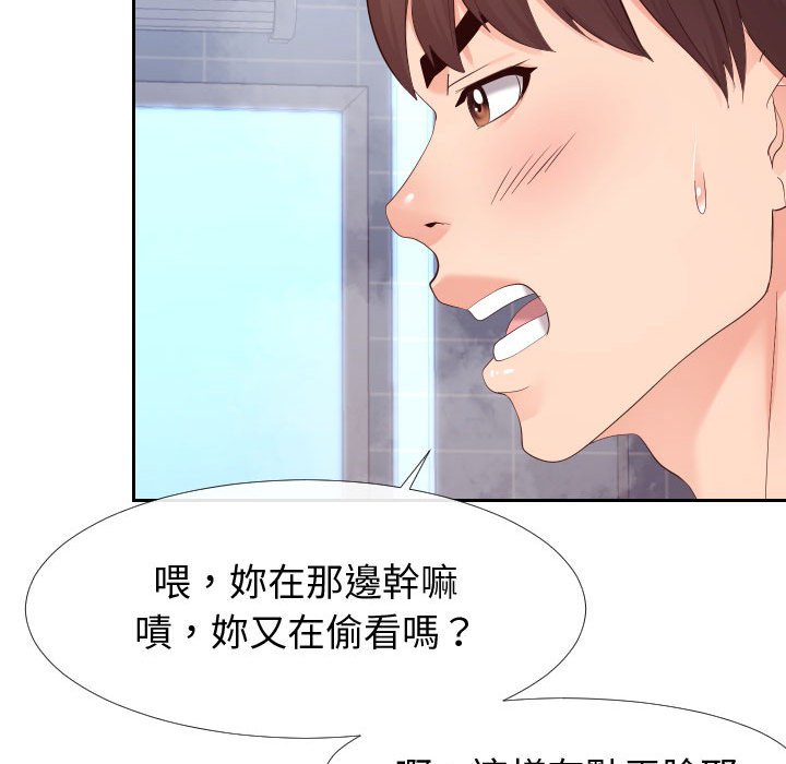 偶然同住 第26章 第10页