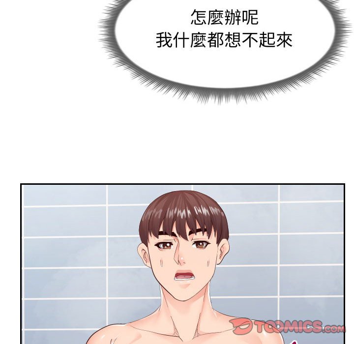 偶然同住 第26章 第12页