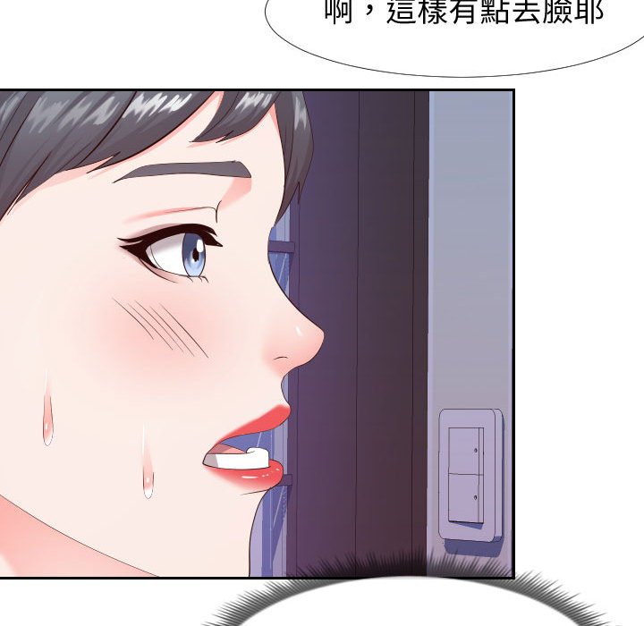 偶然同住 第26章 第11页