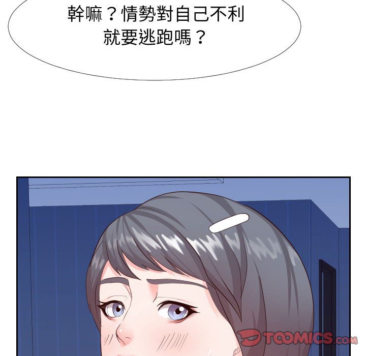 偶然同住 第26章 第18页