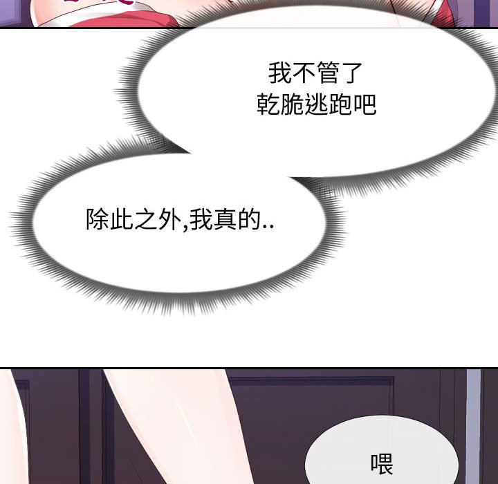 偶然同住 第26章 第15页