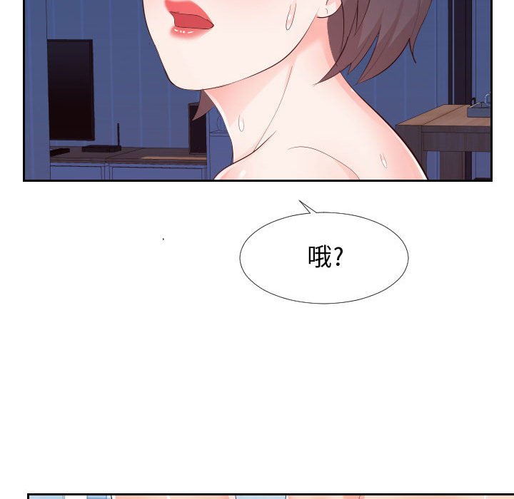 偶然同住 第26章 第19页