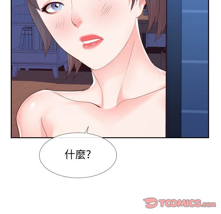 偶然同住 第26章 第24页