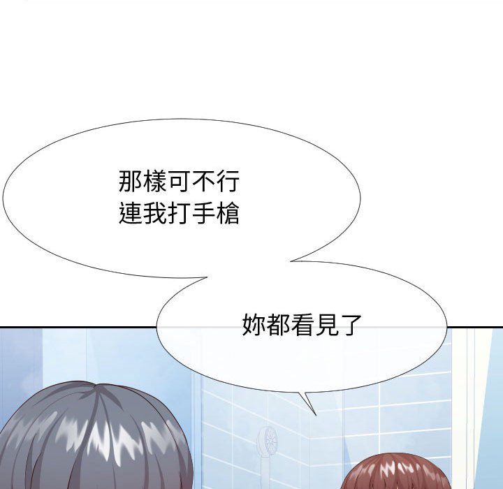 偶然同住 第26章 第21页