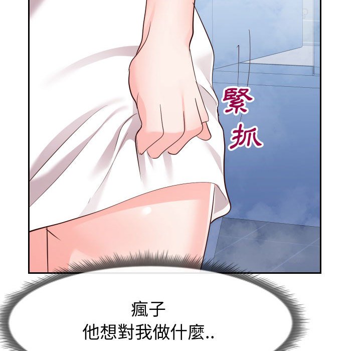 偶然同住 第26章 第27页