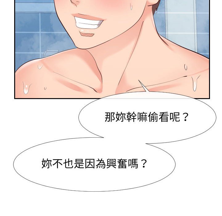 偶然同住 第26章 第32页