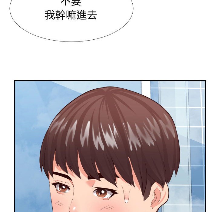 偶然同住 第26章 第31页