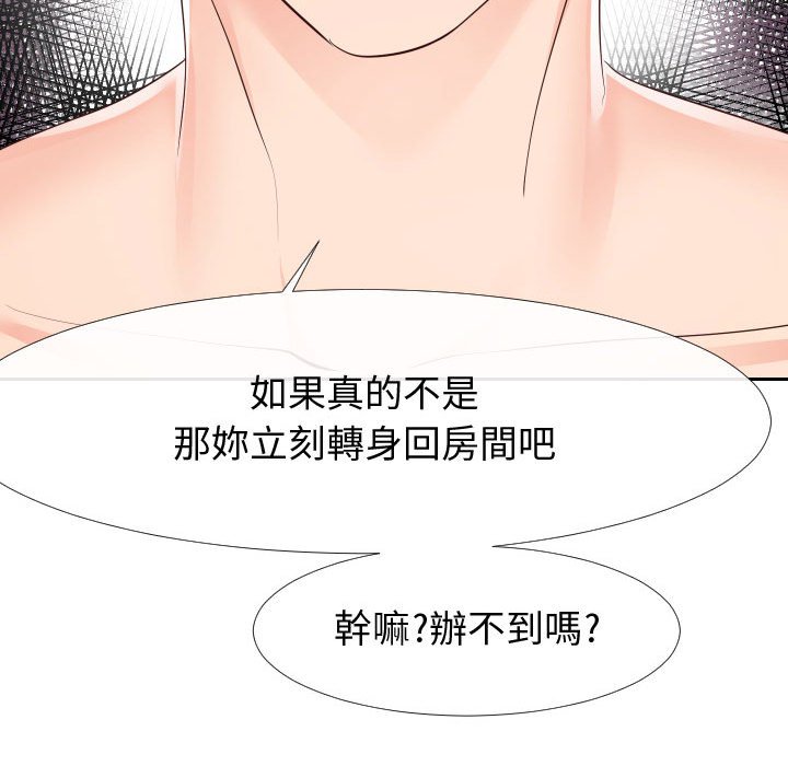 偶然同住 第26章 第37页