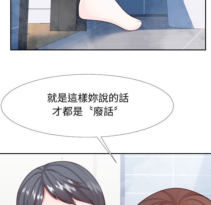 偶然同住 第26章 第41页