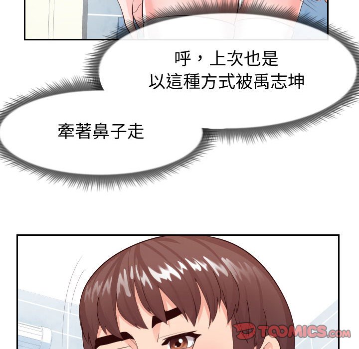 偶然同住 第26章 第48页