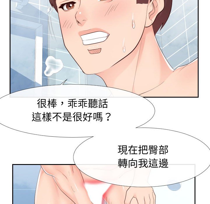 偶然同住 第26章 第49页