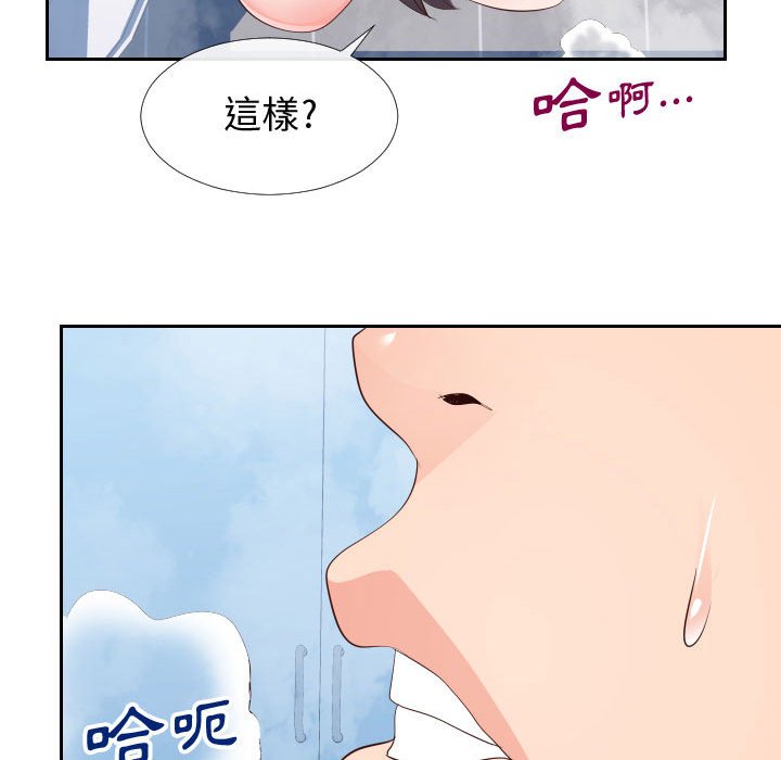 偶然同住 第26章 第51页