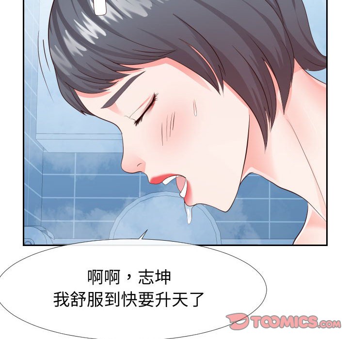 偶然同住 第26章 第60页
