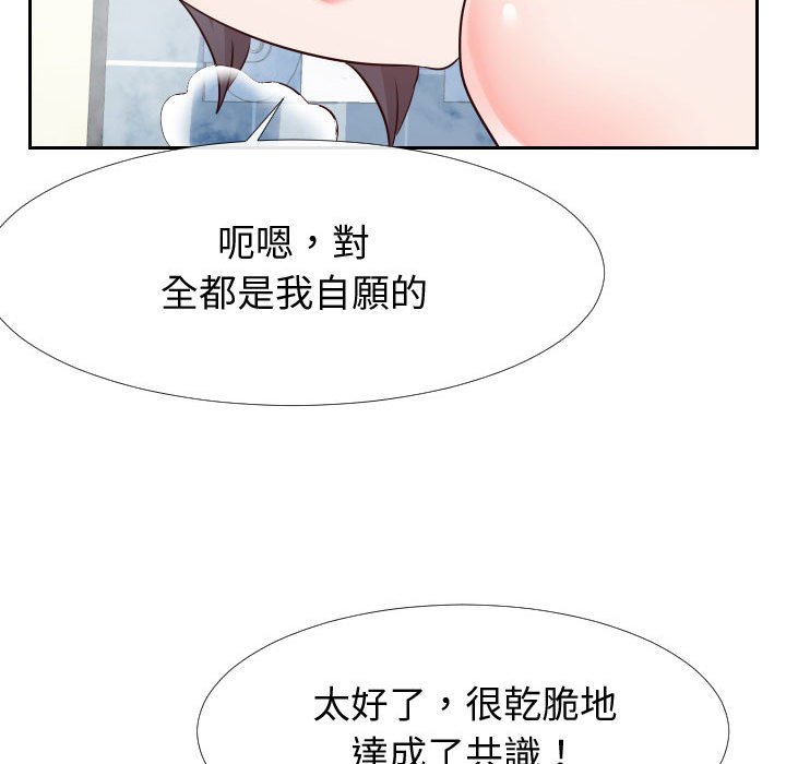 偶然同住 第26章 第57页