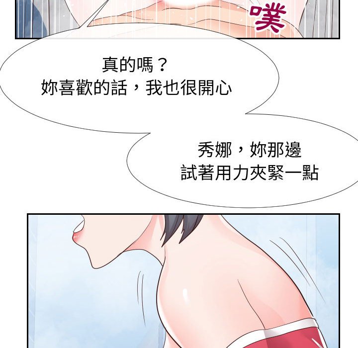 偶然同住 第26章 第75页