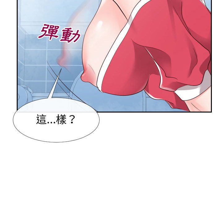 偶然同住 第26章 第76页