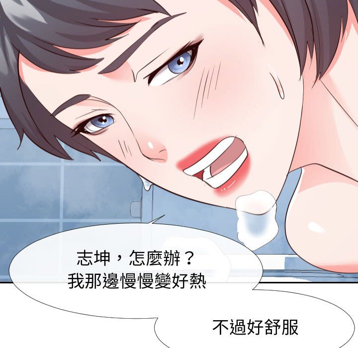 偶然同住 第26章 第73页