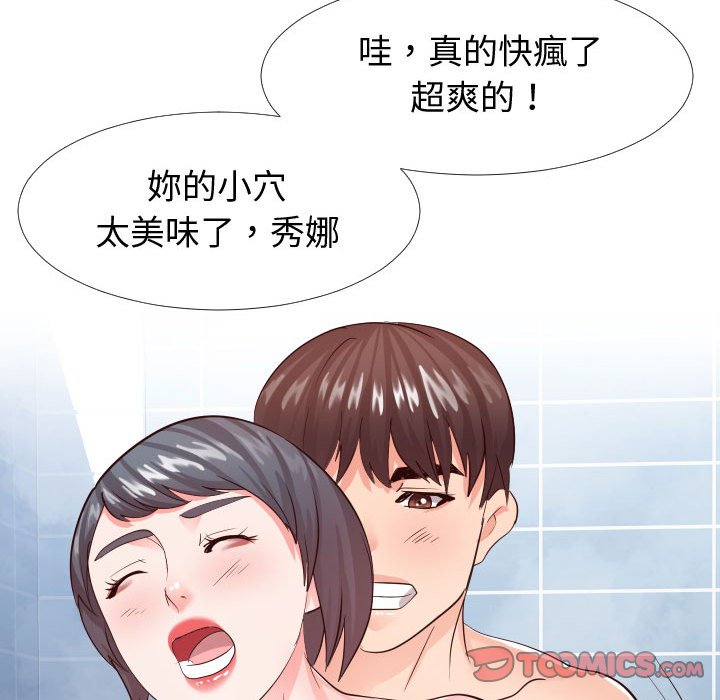 偶然同住 第26章 第78页
