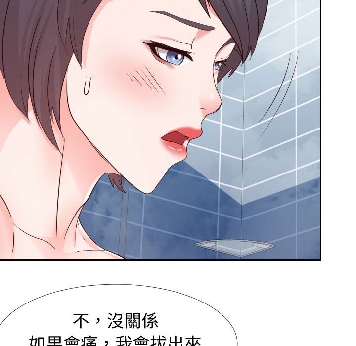 偶然同住 第26章 第86页