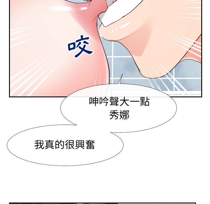 偶然同住 第26章 第93页