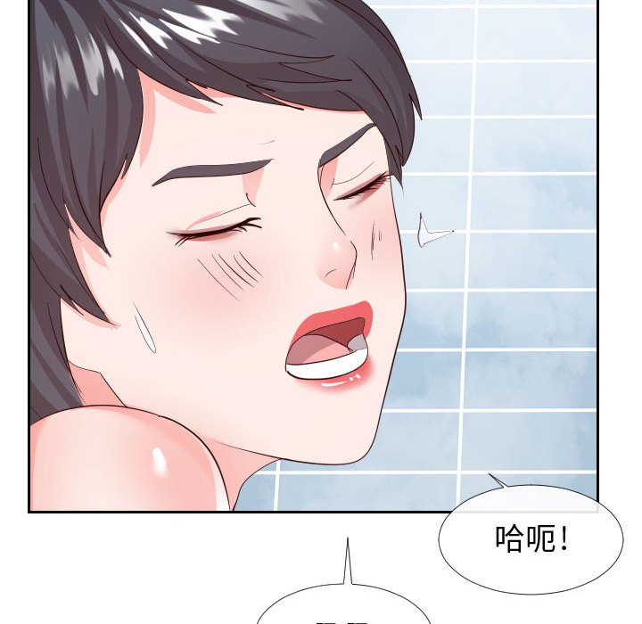偶然同住 第26章 第94页