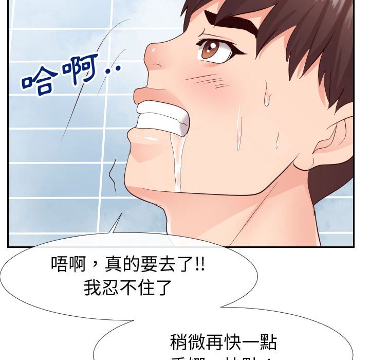 偶然同住 第26章 第105页
