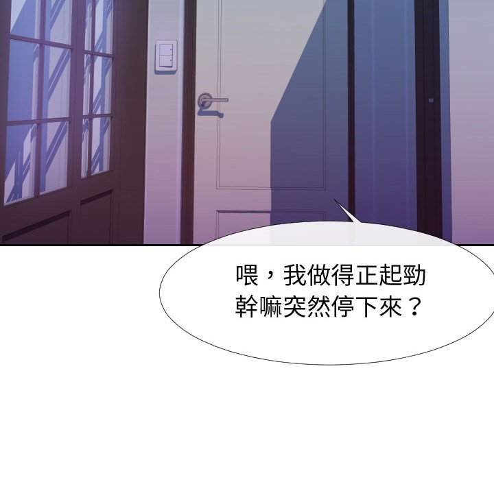 偶然同住 第27章 第5页
