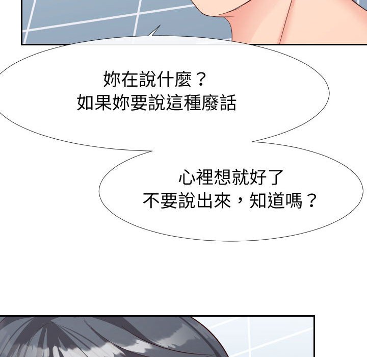 偶然同住 第27章 第9页