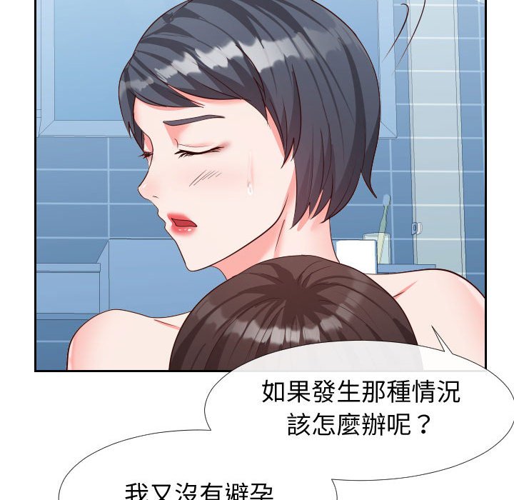 偶然同住 第27章 第13页