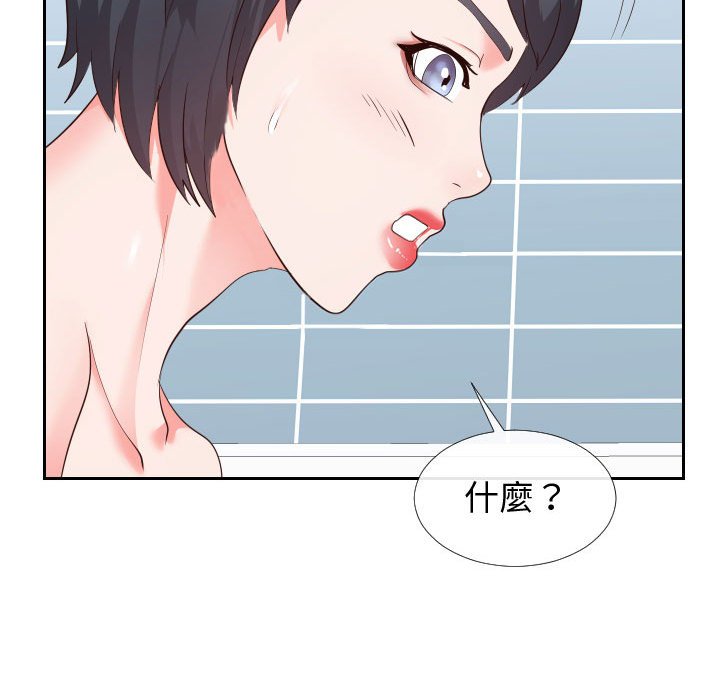 偶然同住 第27章 第16页