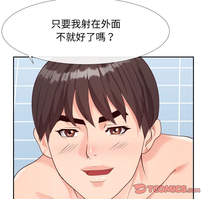 偶然同住 第27章 第18页