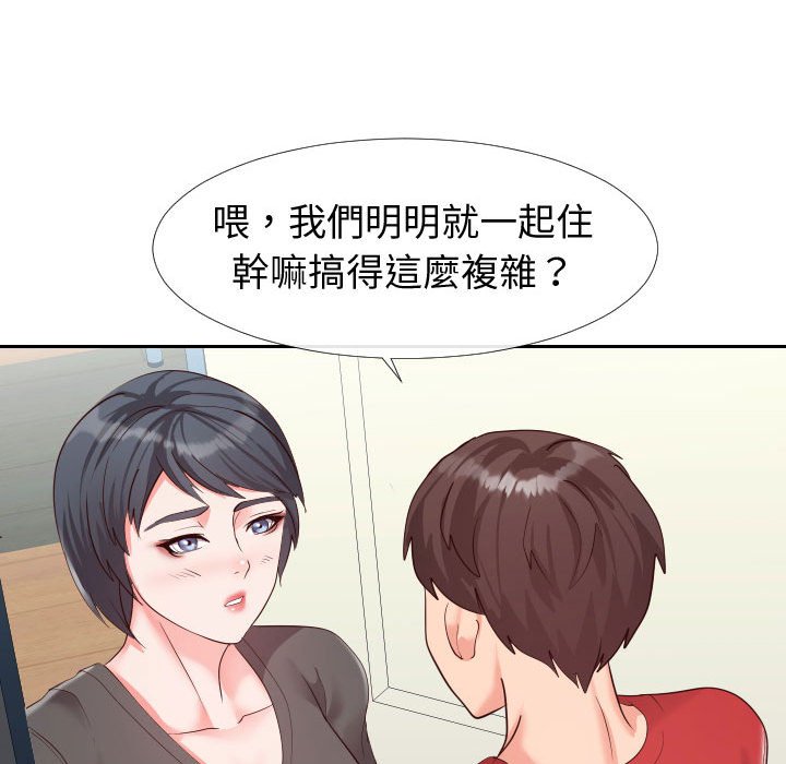 偶然同住 第27章 第75页