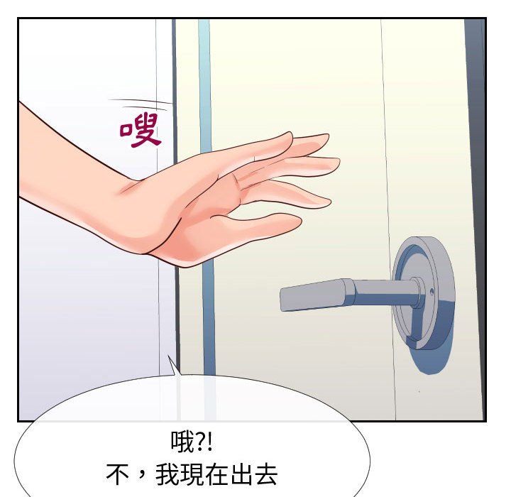 偶然同住 第27章 第71页