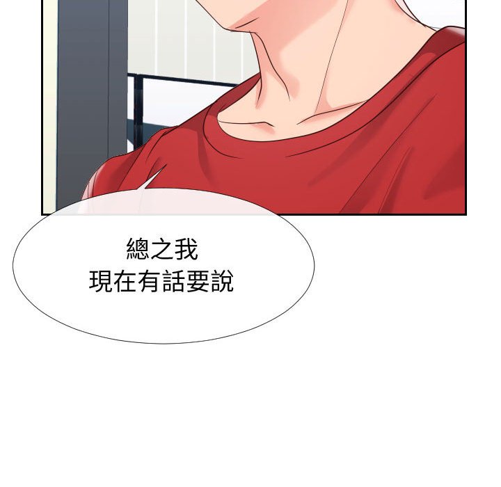 偶然同住 第27章 第81页