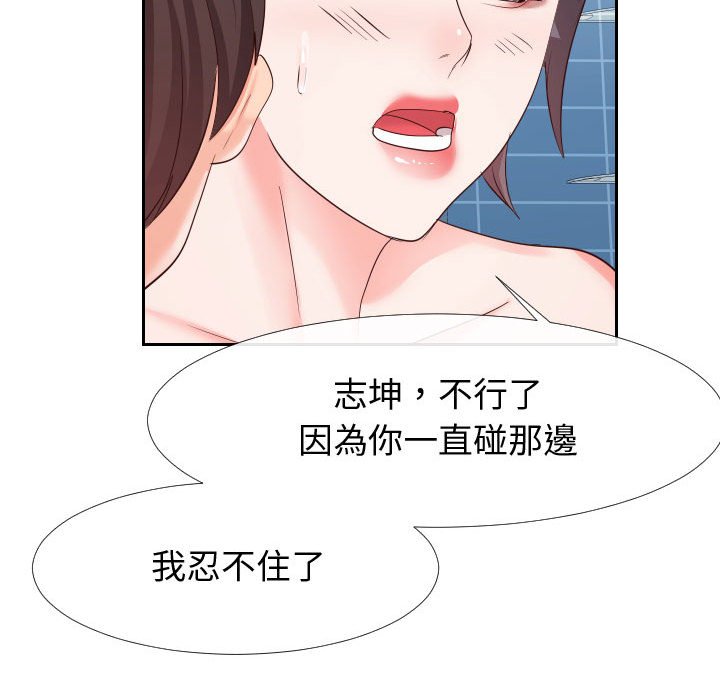 偶然同住 第27章 第33页