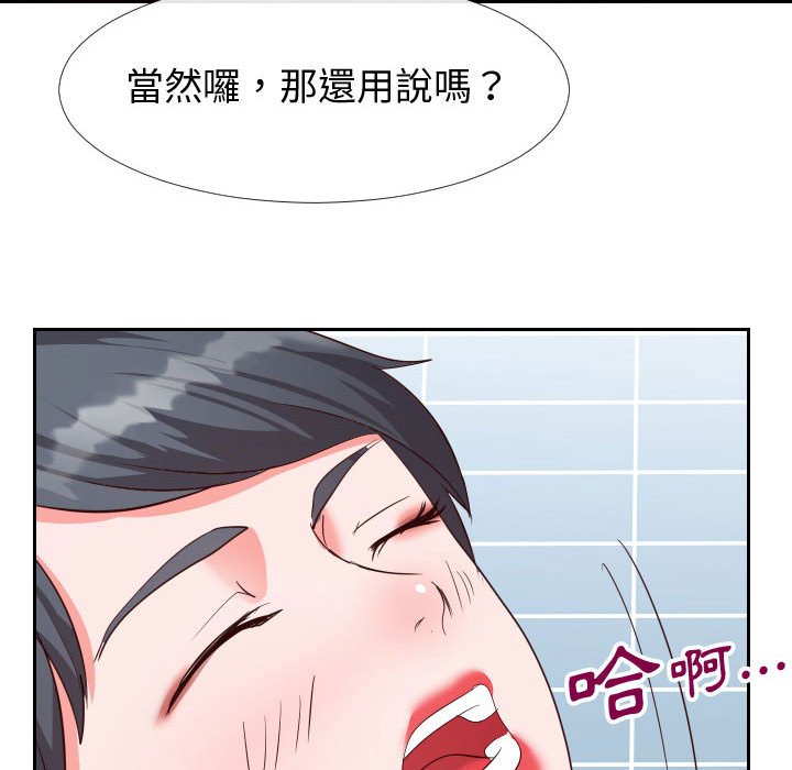 偶然同住 第27章 第38页