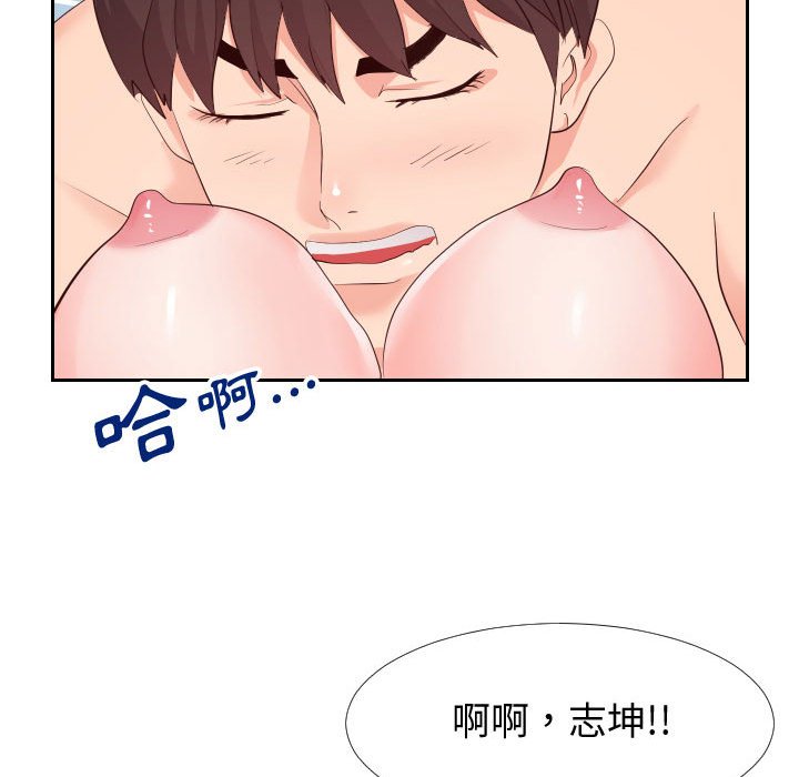 偶然同住 第27章 第46页