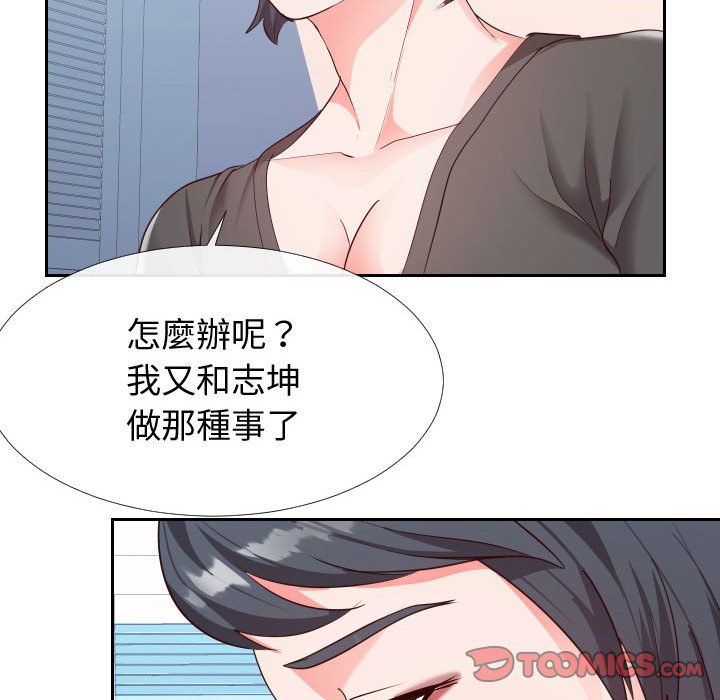 偶然同住 第27章 第54页