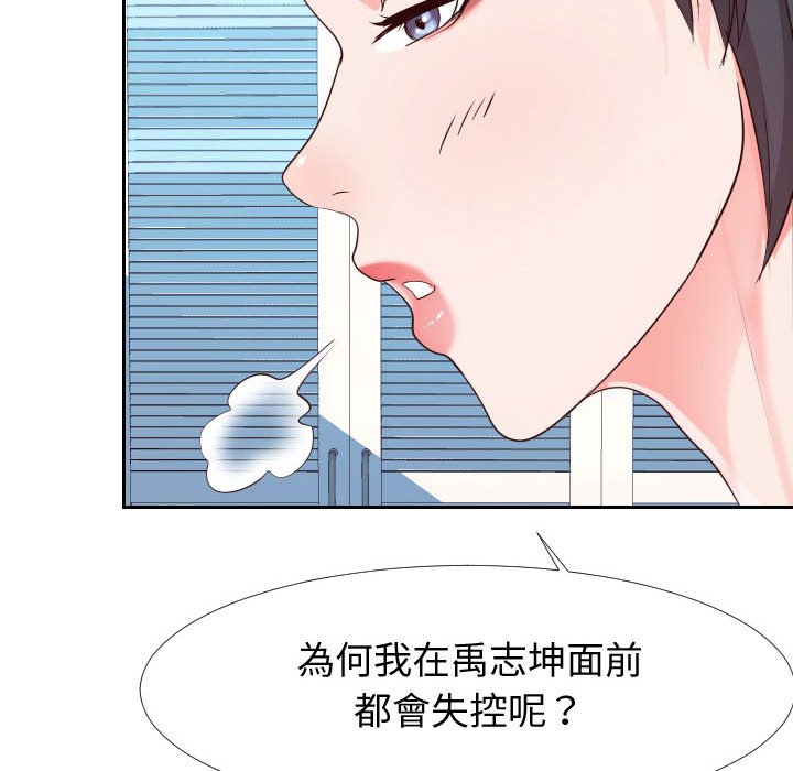 偶然同住 第27章 第55页