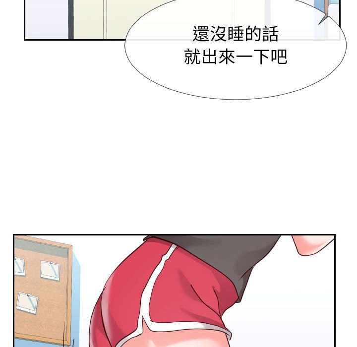 偶然同住 第27章 第62页
