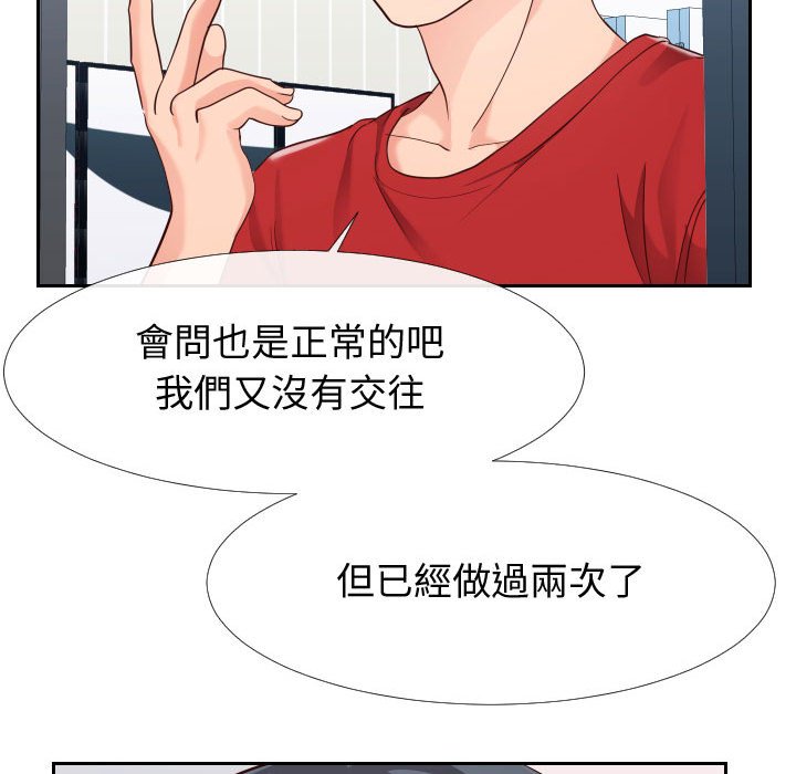 偶然同住 第27章 第89页