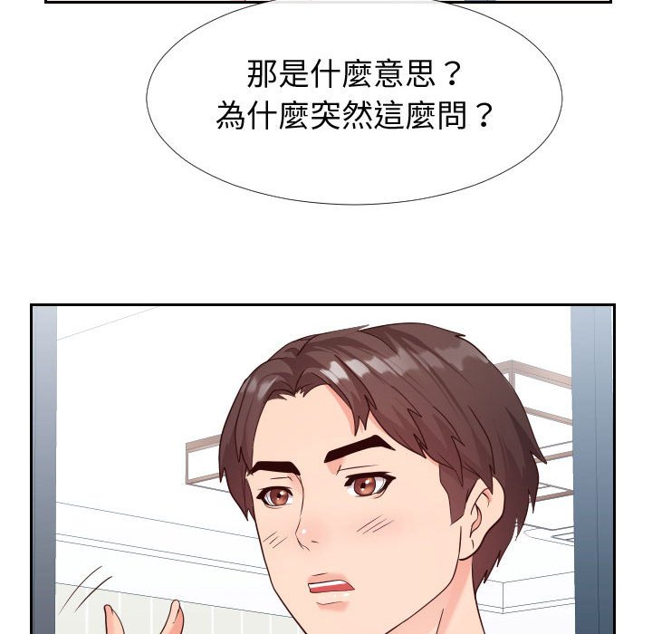 偶然同住 第27章 第88页