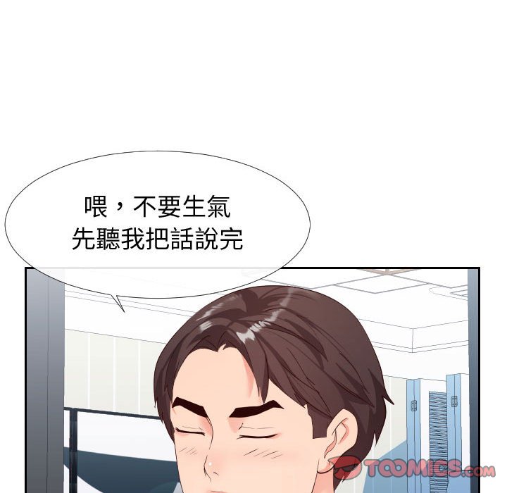 偶然同住 第27章 第96页