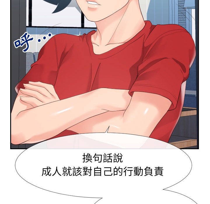 偶然同住 第27章 第97页
