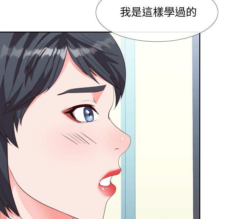 偶然同住 第27章 第98页
